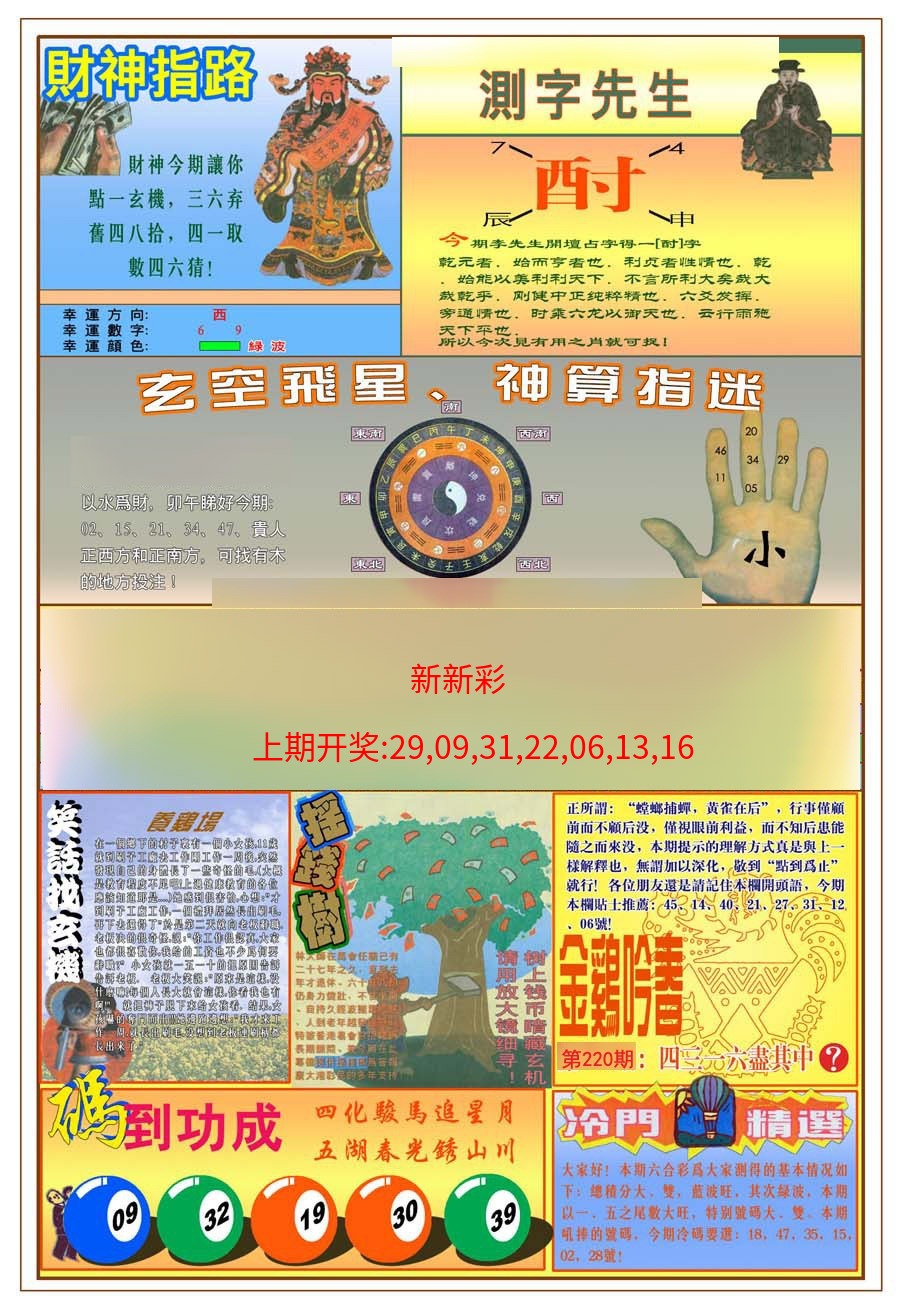 (新版)四柱预测B