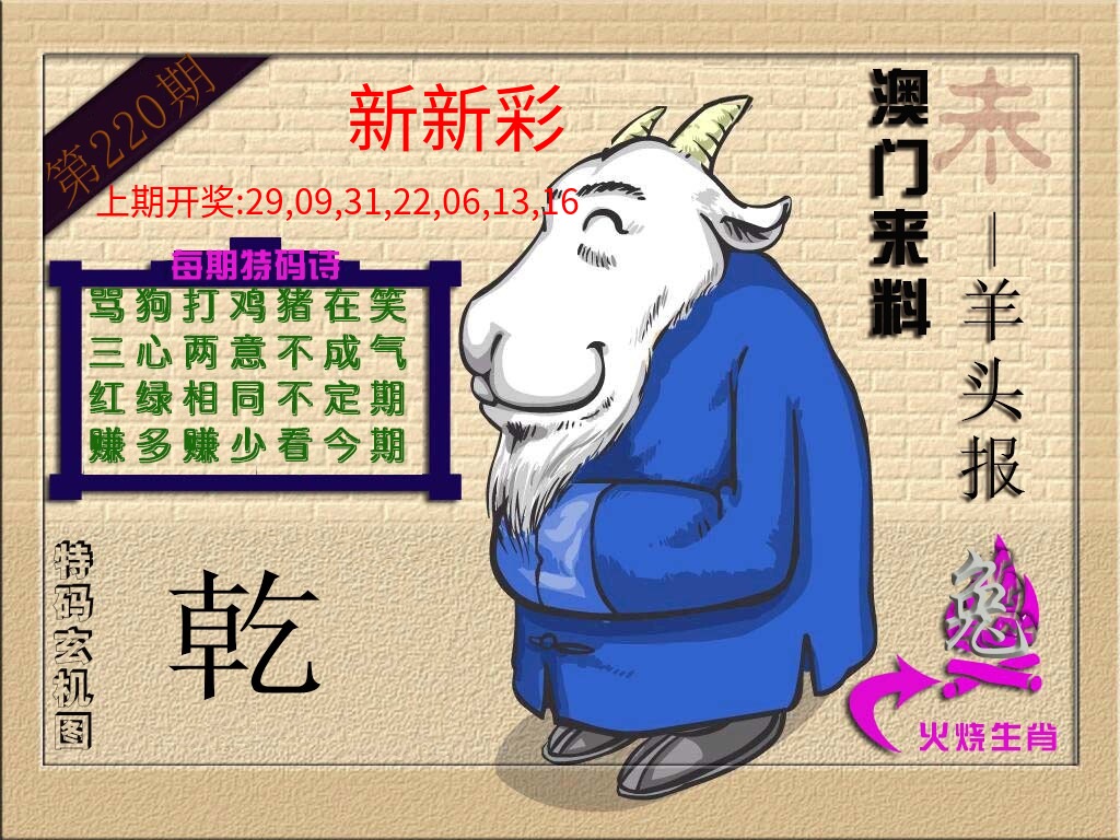 (来料)羊报